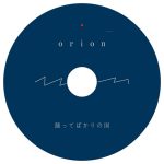 『踊ってばかりの国 - orion』収録の『orion』ジャケット