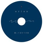 『踊ってばかりの国 - orion』収録の『orion』ジャケット