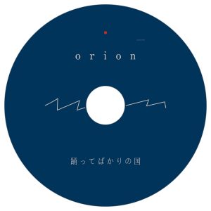 『踊ってばかりの国 - orion』収録の『orion』ジャケット