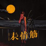 Cover art for『SUKISHA × kojikoji - 表情筋』from the release『Hyoujoukin