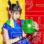 Cover art for『Shiori Tomita - カラーFULLコンボ！』from the release『Color FULL Combo!