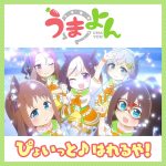 Cover art for『Special Week (Azumi Waki), Seiun Sky (Akari Kito), King Halo (Iori Saeki), El Condor Pasa (Minami Takahashi), Grass Wonder (Rena Maeda) - ぴょいっと♪はれるや！』from the release『Pyoitto♪Hallelujah!