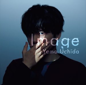 『内田雄馬 - SummerDay』収録の『Image』ジャケット