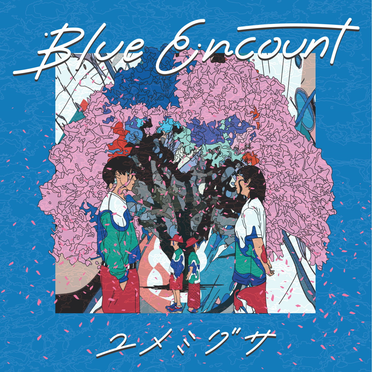 ユメミグサ 歌詞 Blue Encount Lyrical Nonsense 歌詞リリ