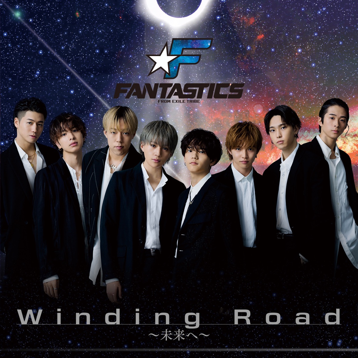 Winding Road 未来へ 歌詞 Fantastics From Exile Tribe 歌詞探索 Lyrical Nonsense 歌詞 リリ