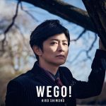 『下野紘 - ONE CHANCE』収録の『WE GO!』ジャケット