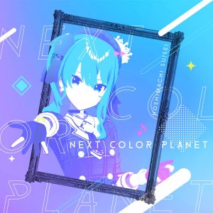 『星街すいせい - NEXT COLOR PLANET』収録の『NEXT COLOR PLANET』ジャケット