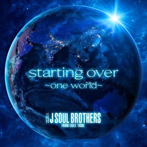 『三代目 J Soul Brothers from EXILE TRIBE - starting over ~one world~』収録の『starting over ~one world~』ジャケット