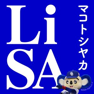 『LiSA - マコトシヤカ』収録の『マコトシヤカ』ジャケット