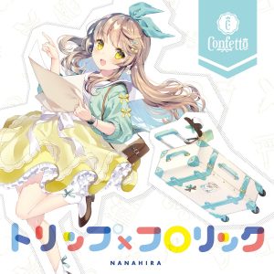 『ななひら - お願い！コンコンお稲荷様』収録の『トリップ×フロリック』ジャケット