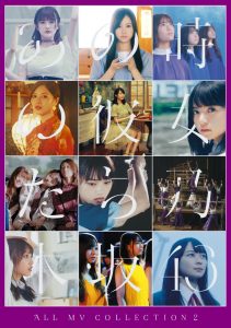 Cover art for『Nogizaka46 - Yukkuri to Saku Hana』from the release『ALL MV COLLECTION2 ~Ano Toki no Kanojo-tachi~』
