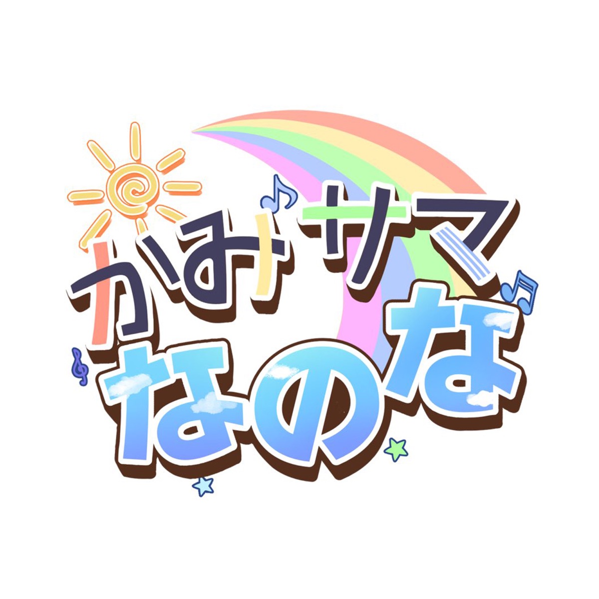かみサマなのな 歌詞 オワタp Lyrical Nonsense 歌詞リリ かみサマなのな 歌詞 オワタp Lyrical Nonsense 歌詞リリ