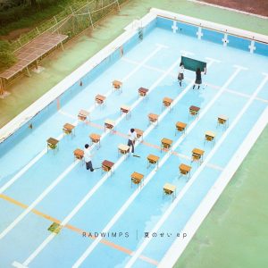 『RADWIMPS - ココロノナカ (Complete ver.)』収録の『夏のせい ep』ジャケット