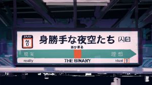 『THE BINARY - 身勝手な夜空たち』収録の『身勝手な夜空たち』ジャケット