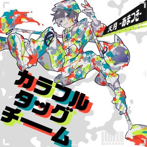 Cover art for『Amatsuki - Colorful Tag Team』from the release『Colorful Tag Team』