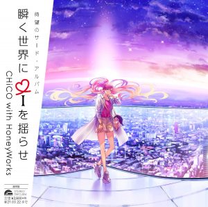 『CHiCO with HoneyWorks - 幸せ。』収録の『瞬く世界に i を揺らせ』ジャケット