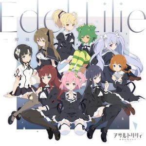 『一柳隊 - Edel Lilie』収録の『Edel Lilie』ジャケット