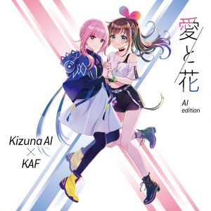 『Kizuna AI×花譜 - かりそめ』収録の『愛と花』ジャケット