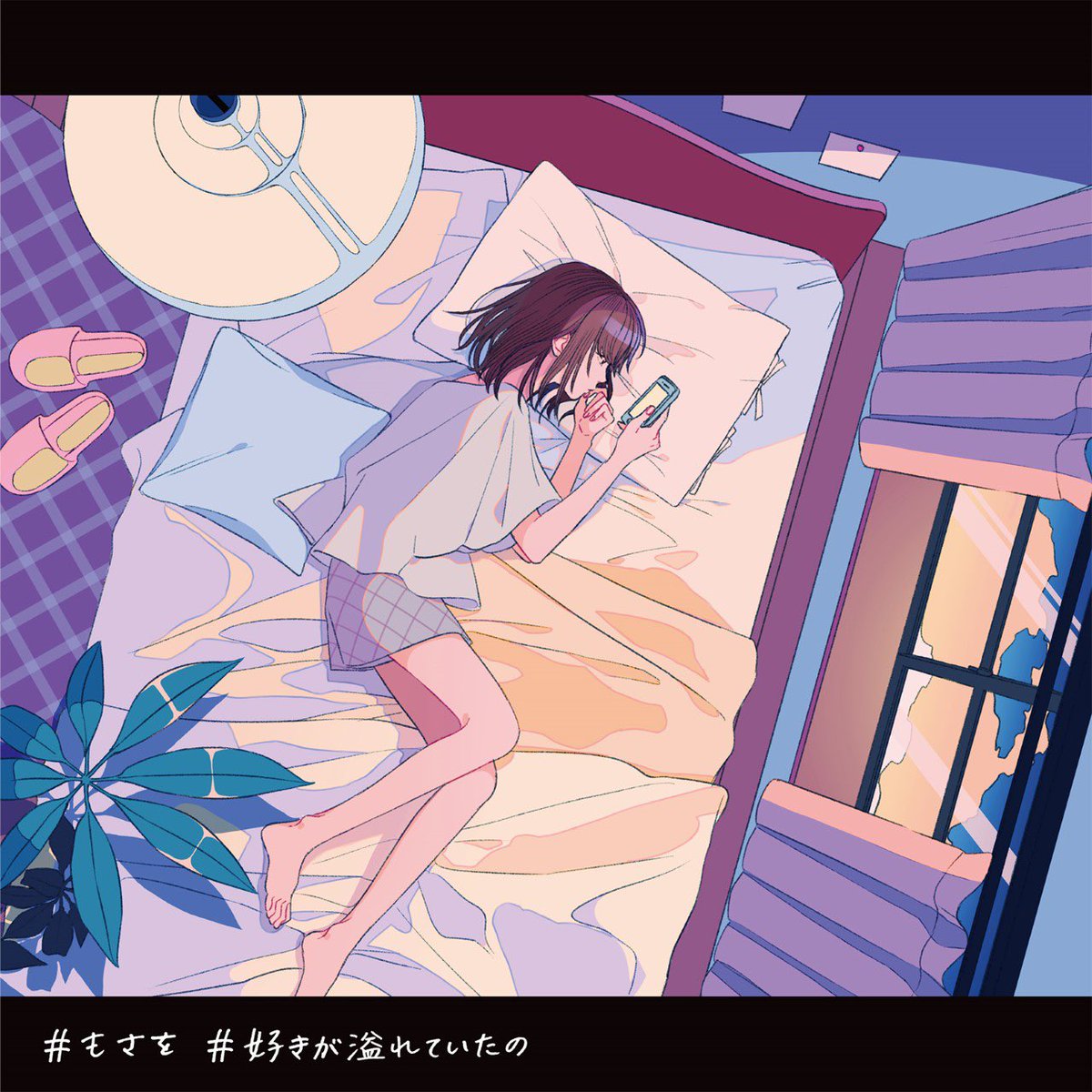 Cover art for『Mosawo - Suki ga Afureteita no』from the release『Suki ga Afureteita no』