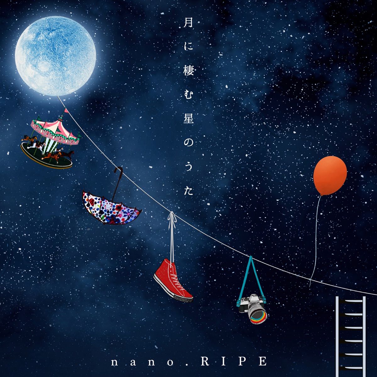 Cover art for『nano.RIPE - Spica』from the release『Tsuki ni Sumu Hoshi no Uta 〜nano.RIPE 10th Anniversary Best〜』