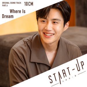 Cover art for『10cm - Where Is Dream』from the release『START-UP (Original Television Soundtrack), Pt. 6』