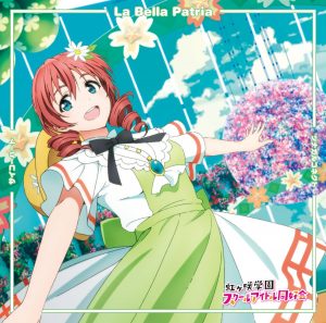 Cover art for『Emma Verde (Maria Sashide) - La Bella Patria』from the release『Saikou Heart / La Bella Patria / Tsunagaru Connect』