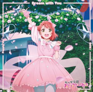 『上原歩夢(大西亜玖璃) - Dream with You』収録の『Dream with You / Poppin' Up! / DIVE！』ジャケット
