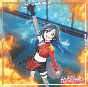 『優木せつ菜(楠木ともり) - DIVE！』収録の『Dream with You / Poppin' Up! / DIVE！』ジャケット