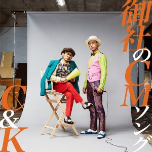 Cover art for『C&K - Drive!!!』from the release『Onsha no CM Song』