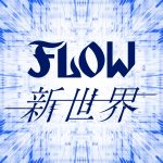 アニメ デュラララ 2 結 Op Edの歌詞一覧リスト Lyrical Nonsense 歌詞リリ アニメ デュラララ 2 結 Op Edの歌詞一覧リスト Lyrical Nonsense 歌詞リリ
