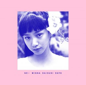 『銀杏BOYZ - 恋は永遠 feat. YUKI』収録の『ねえみんな大好きだよ』ジャケット