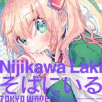 Cover art for『Nijikawa Laki - そばにいる』from the release『Soba ni Iru