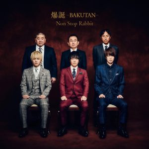 『Non Stop Rabbit - 偏見じゃん』収録の『爆誕 -BAKUTAN-』ジャケット