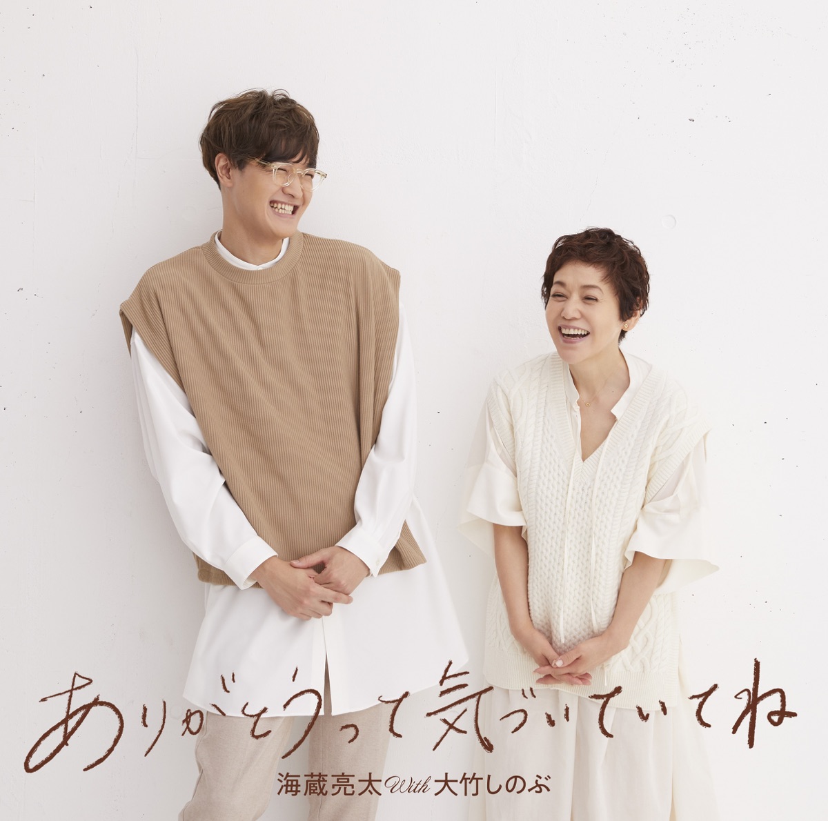 ありがとうって気づいていてね 歌詞 海蔵亮太 With 大竹しのぶ Lyrical Nonsense 歌詞リリ ありがとうって気づいていてね 歌詞 海蔵亮太 With 大竹しのぶ Lyrical Nonsense 歌詞リリ