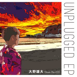 『大野雄大 (from Da-iCE) - 泣き虫 -crybaby-』収録の『UNPLUGGED EP』ジャケット