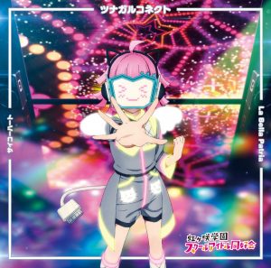 Cover art for『Rina Tennoji (Chiemi Tanaka) - Tsunagaru Connect』from the release『Saikou Heart / La Bella Patria / Tsunagaru Connect』