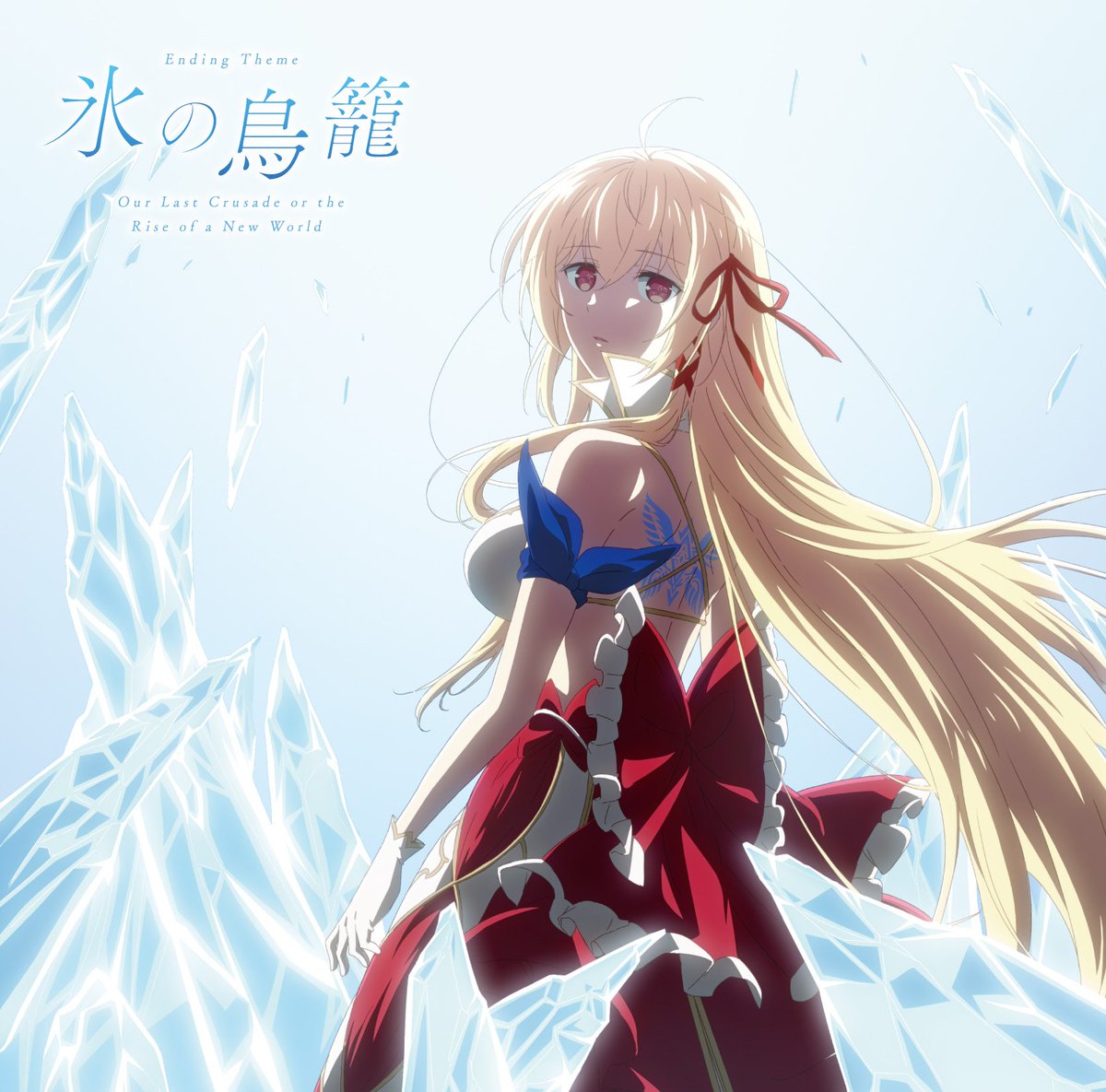 Cover for『Aliceliese Lou Nebulis IX (Sora Amamiya) - Sora Étranger』from the release『Koori no Torikago』