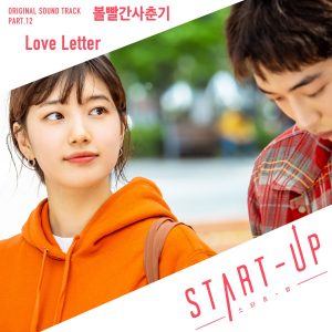 Cover art for『Bolbbalgan4 - Love Letter』from the release『START-UP (Original Television Soundtrack), Pt. 12』