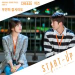 Cover art for『CHEEZE - Even For A Moment』from the release『START-UP (Original Television Soundtrack), Pt. 8』