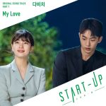 『ダビチ - My Love』収録の『START-UP (Original Television Soundtrack), Pt. 7』ジャケット