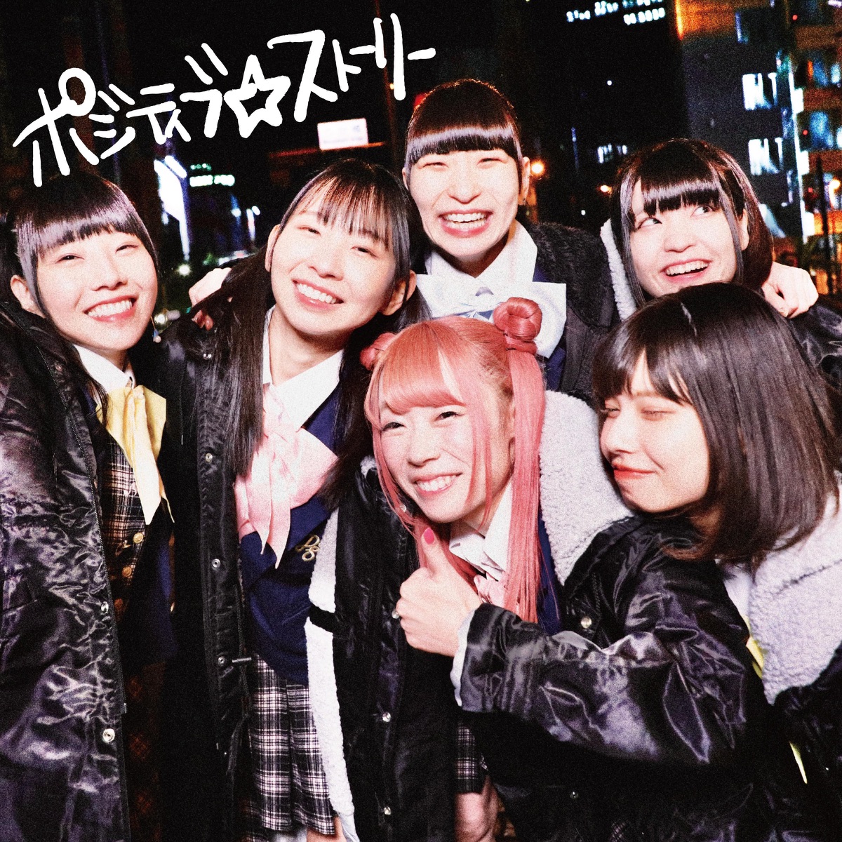 ポジティブ ストーリー 歌詞 でんぱ組 Inc Lyrical Nonsense 歌詞リリ ポジティブ ストーリー 歌詞 でんぱ組 Inc Lyrical Nonsense 歌詞リリ