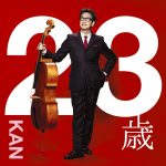 『KAN - 23歳』収録の『23歳』ジャケット