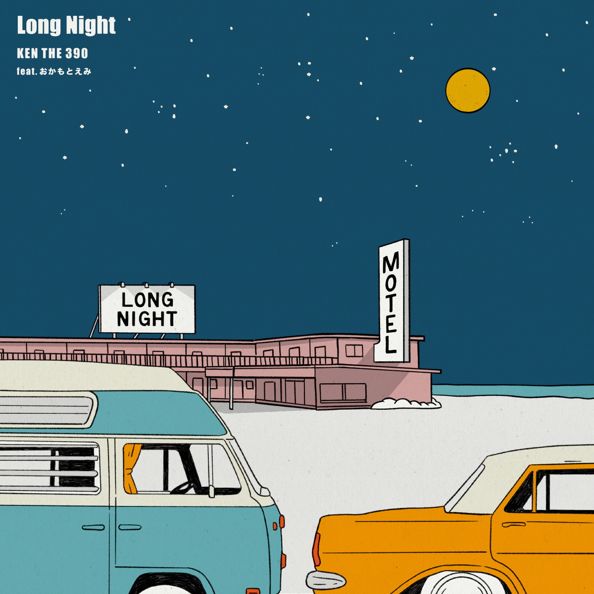 『KEN THE 390 - Long Night feat. おかもとえみ 歌詞』収録の『Long Night feat. おかもとえみ』ジャケット