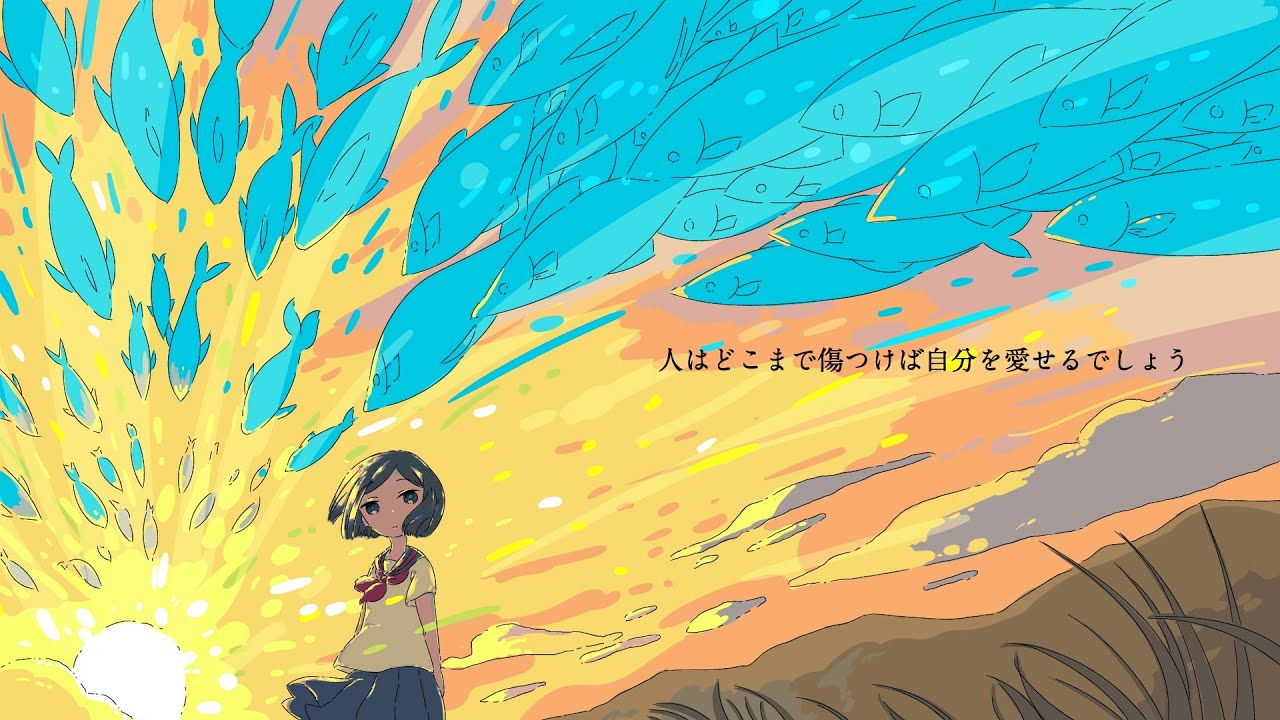 傘村トータ 孤独の波にさらわれないように 歌詞 Lyrical Nonsense 歌詞リリ