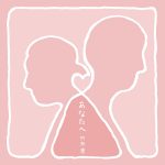 Cover art for『Kei Takebuchi - あなたへ』from the release『Anata e