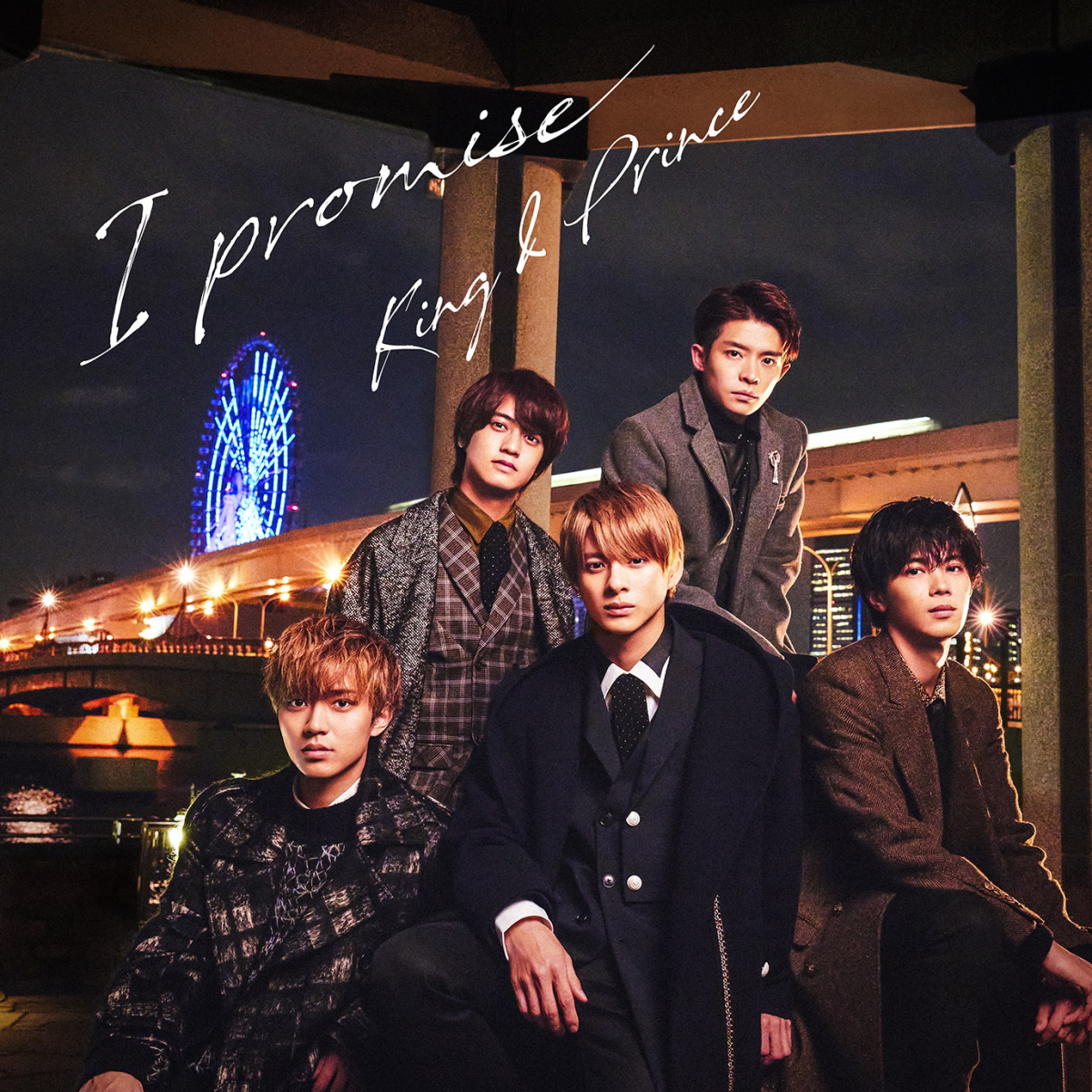 『King & Prince - I promise 歌詞』収録の『I promise』ジャケット