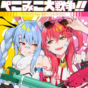 『REDALiCE feat. 兎田ぺこら&さくらみこ - ぺこみこ大戦争！！』収録の『ぺこみこ大戦争！！』ジャケット