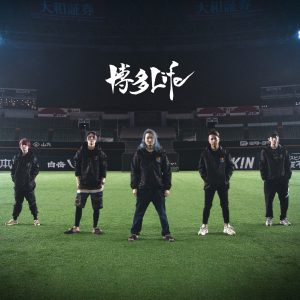 『レペゼン地球 - 博多Life』収録の『博多Life』ジャケット