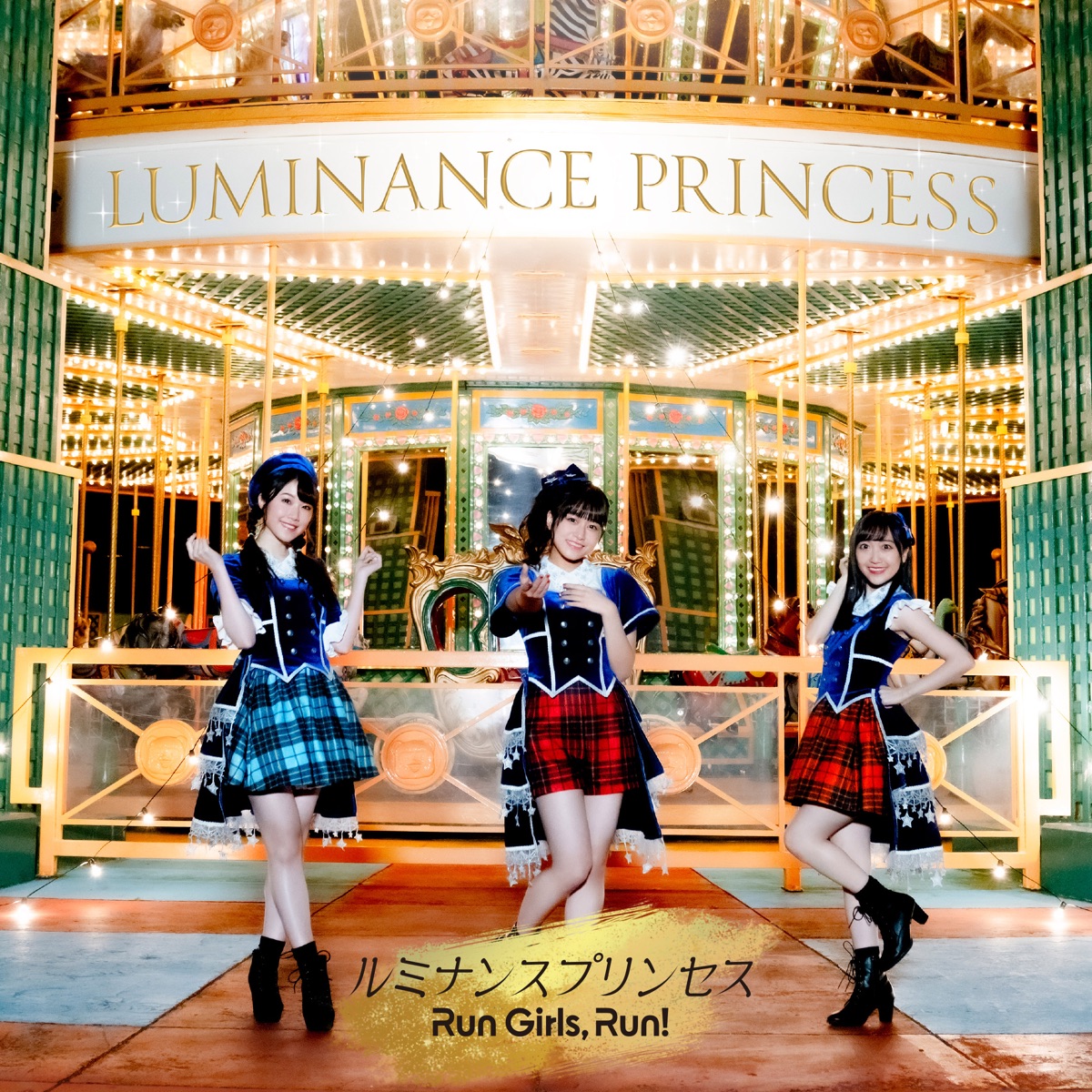 ルミナンスプリンセス 歌詞 Run Girls Run 歌詞探索 Lyrical Nonsense 歌詞リリ ルミナンスプリンセス 歌詞 Run Girls Run 歌詞探索 Lyrical Nonsense 歌詞リリ