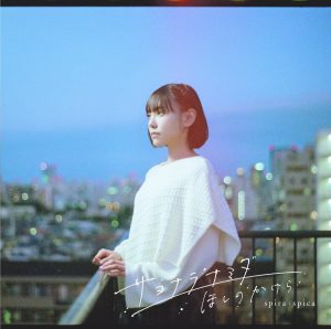 Cover art for『Spira Spica - Sayonara Namida』from the release『Sayonara Namida / Hoshi no Kakera』